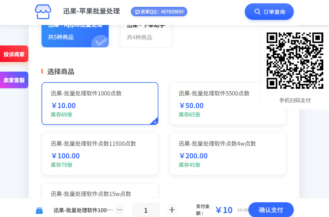 讯果商城页面